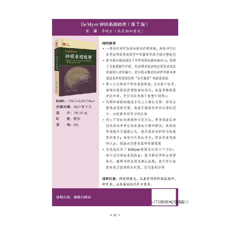 正版 DeMyer神经系统检查高清大图