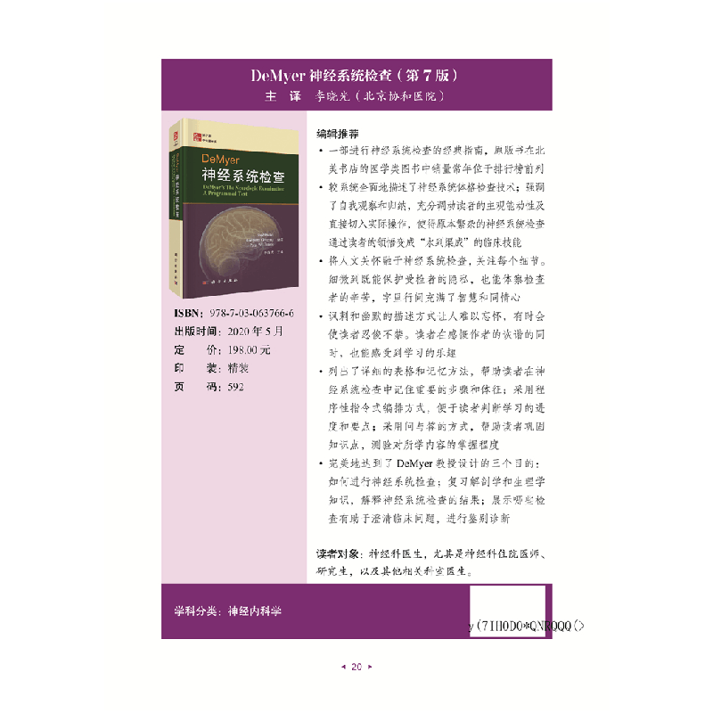 正版 DeMyer神经系统检查图片