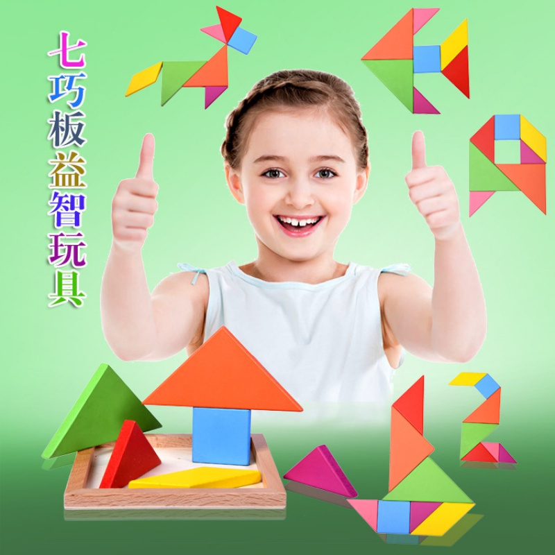 【小号】儿童木制玩具彩色七巧板 形状认知积木早教启蒙智力玩具批发