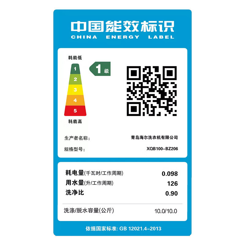 海尔(Haier)10公斤 大容量 变频 全自动 家用 波轮洗衣机 除菌螨 1级能效 XQB100-BZ206