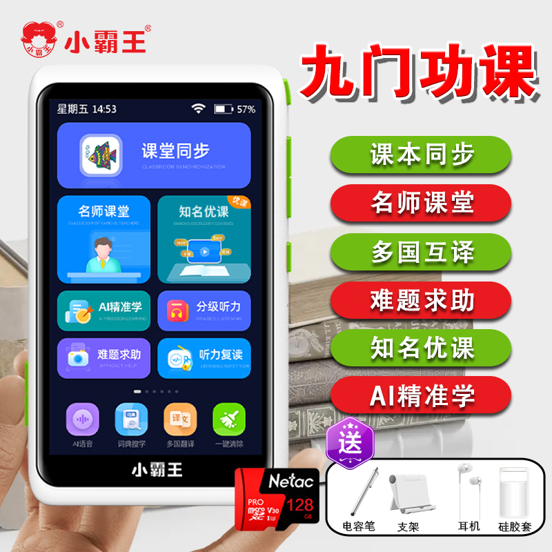 小霸王口袋学习机平板V1新款8G+128G小学初中高中课本同步4英寸口袋便携单词听力英语学习神器智能儿童早教学生家教机