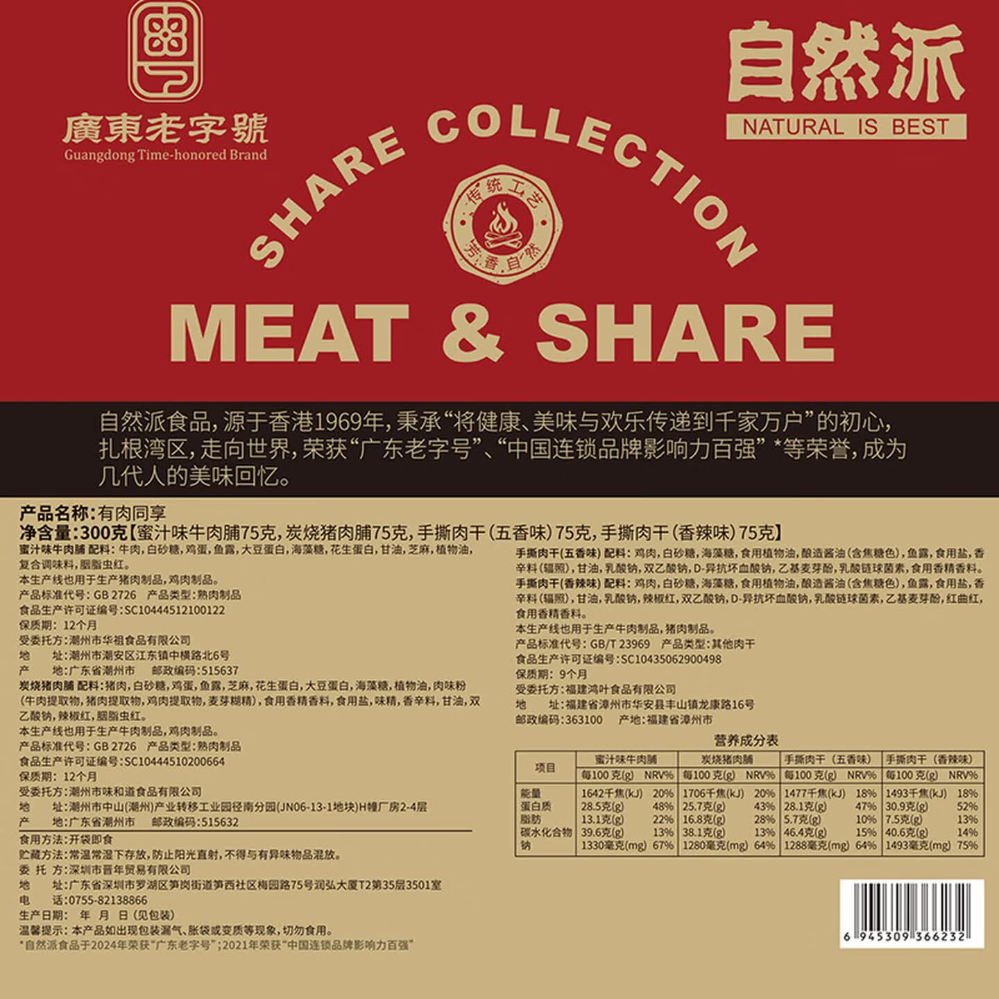 自然派零食大礼包300g 猪肉脯牛肉脯肉干办公室休闲解馋零食送礼礼包高清大图