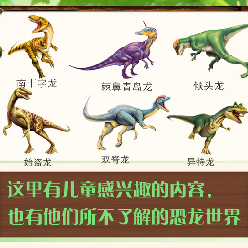 图书>童书>科普/百科>吉林美术出版社>[正版]全套6册恐龙小百科远古的
