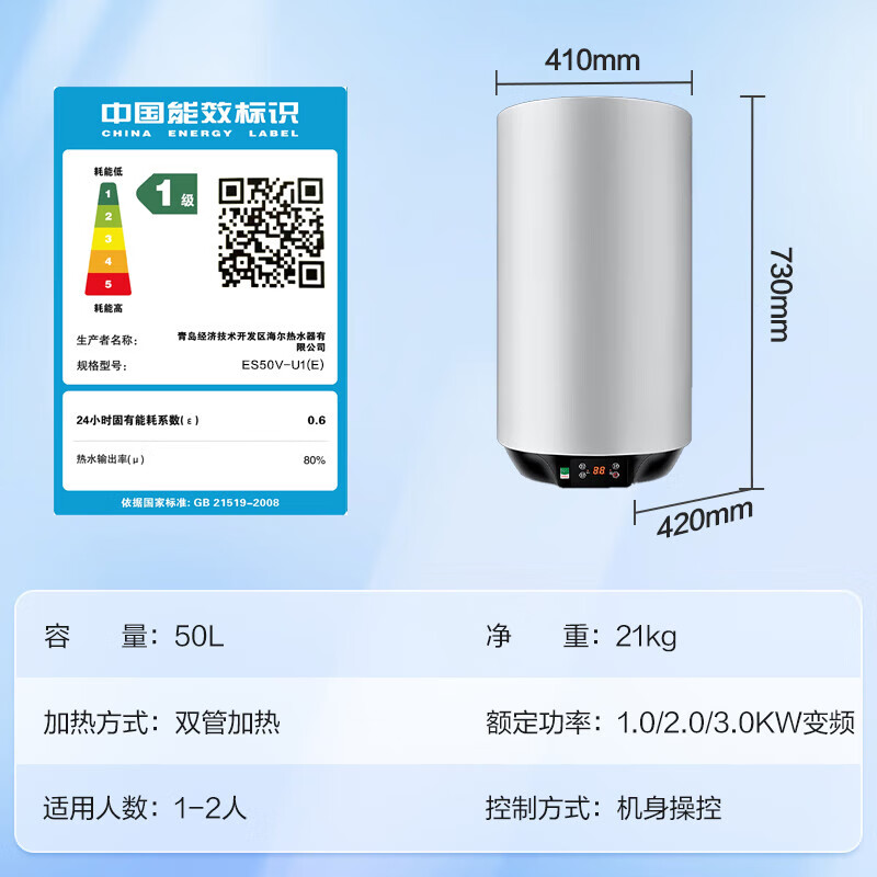 海尔(Haier)电热水器50升竖式3000W变频速热 预约洗浴 安全防电墙 金刚三层胆 壁挂式 ES50V-U1(E)高清大图