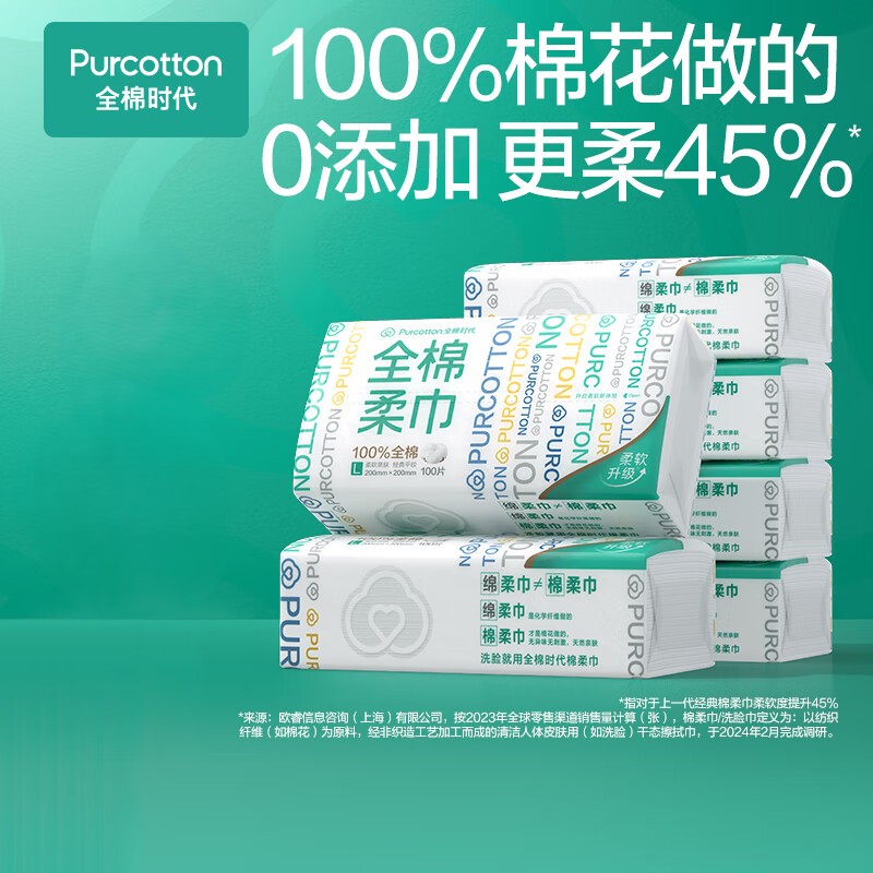 全棉时代 全棉柔巾45g平纹,200mm*200mm,100片/包,6包/袋1袋PPJ23700004