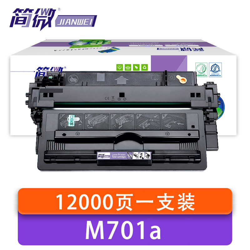 简微 硒鼓 惠普M701a 支