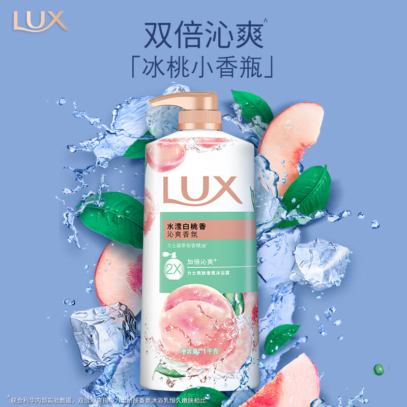力士(LUX) 爽肤香氛沐浴乳 水滢白桃香1000g 持久留香