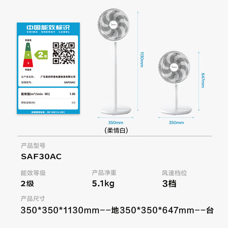 美的(Midea) SAF30AC 落地扇 家用七叶立式落地扇宿舍卧室轻音节能摇头桌面小风扇大风力高清大图