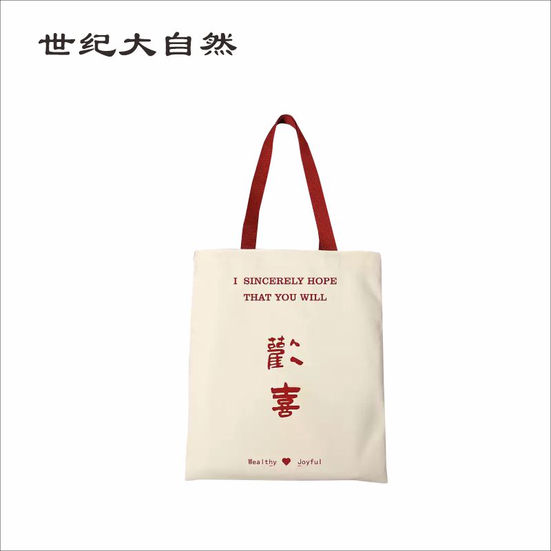 世纪大自然 帆布袋 手提布袋 定制 个高清大图