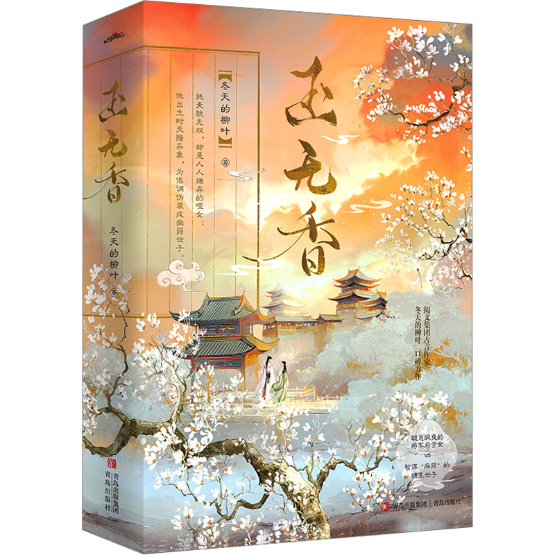 [M]玉无香(全3册)-9787573620477高清大图