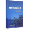 [M]惯性圆锥破碎机(精)-9787502468385