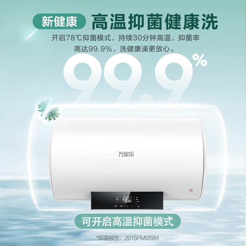 万家乐 60升热水器电热水器 2100W大功率速热 三层潜压舱内胆 ECO节能模式 一键预约热水 D60-CY3