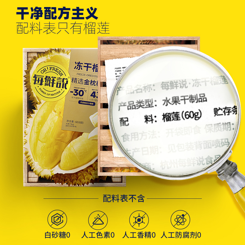每鲜说冻干榴莲干10gx6袋x3盒金枕头榴莲冻干榴莲肉水果干果脯零食
