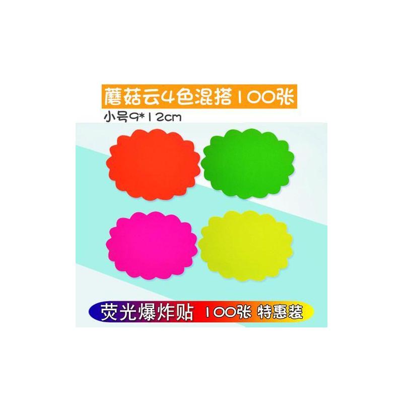 小号荧光爆炸贴pop广告纸彩色标创意标签价格市标价签