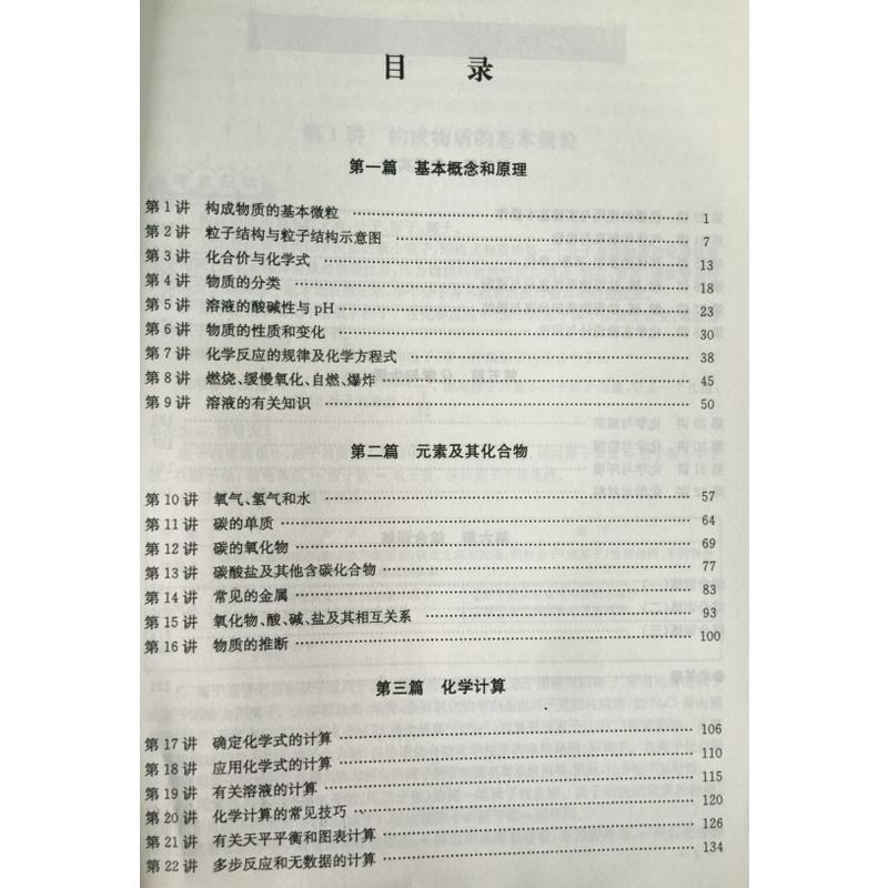高分拔尖提优教程初中化学适合各种版本教材挑战中考 超能学典初中中学教辅书初中化学江苏凤凰少年儿童出版社含答案 yx