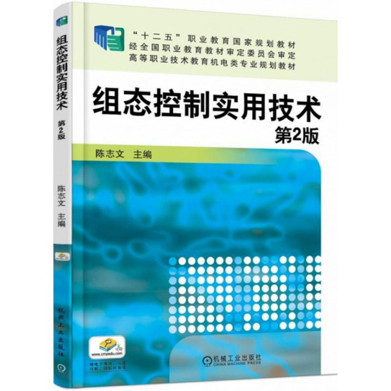 醉染图书组态控制实用技术9787111518952