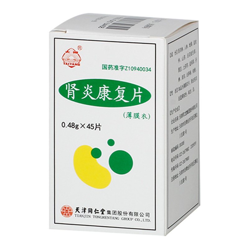 太阳肾炎康复片048g45片盒腰膝酸软面目四肢浮肿头晕耳鸣慢性肾炎蛋白