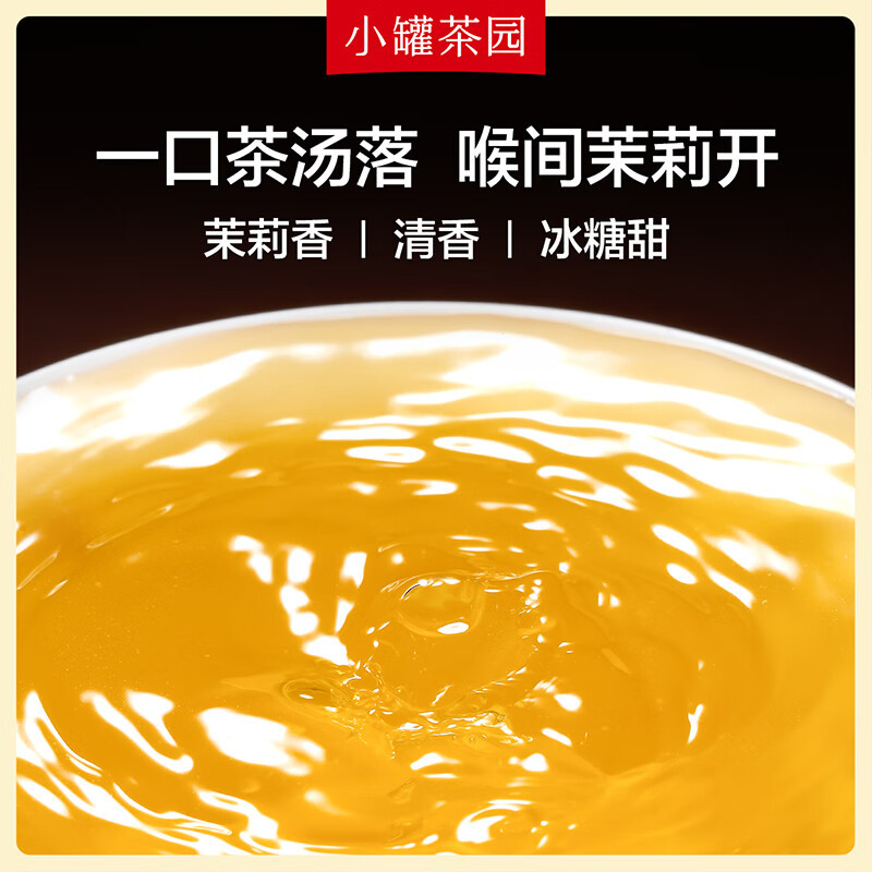 小罐茶(XIAO GUAN TEA) 彩标系列 茉莉花茶 罐装茶叶 95g (单位:罐)2罐起订高清大图