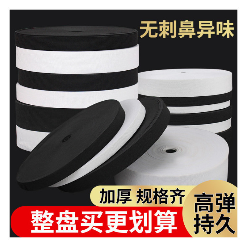 一盘也松紧带高弹加宽加厚橡筋袖口裤腰用黑白松紧辅料