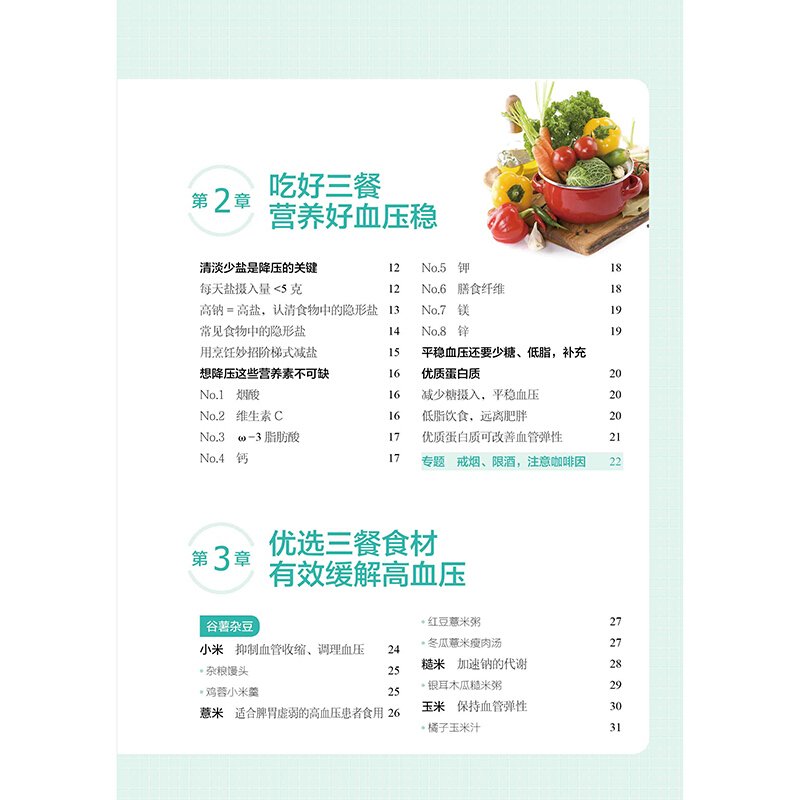 [醉染正版]吃对三餐 远离高血压 张晔编著 老年人三高疾病治疗书籍 科学保健养生降低胆固醇饮食宜忌 中老年人常见疾高清大图