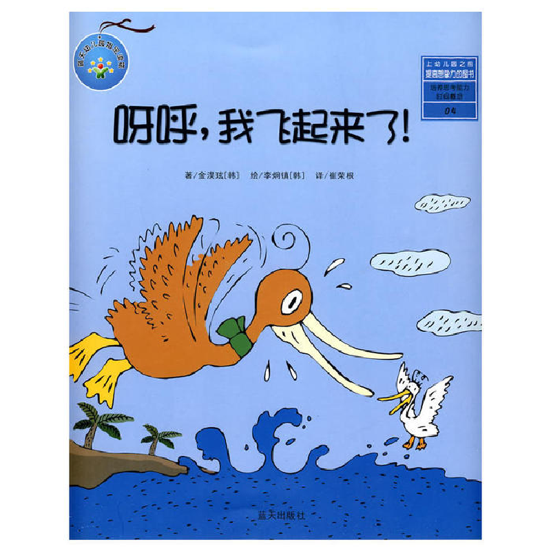 正版新书】呀呼,我飞起来了!(韩)金淏玹 崔荣根9787509403341