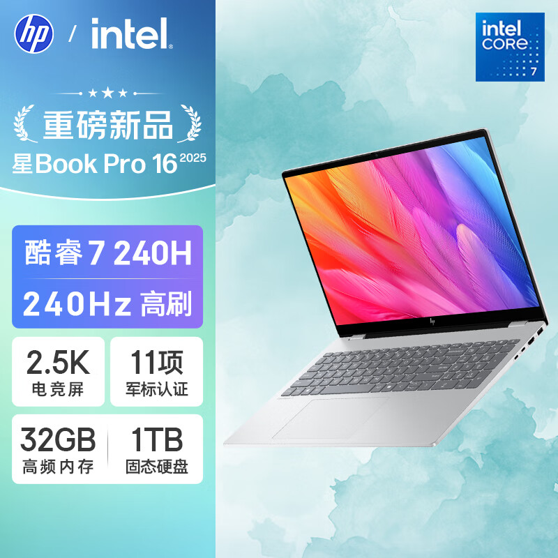 惠普(HP)星Book Pro 16 2025款 16英寸大屏轻薄本笔记本电脑(酷睿7 240H 32G 1TB固态 2.5K 240Hz AI)银色 升级版