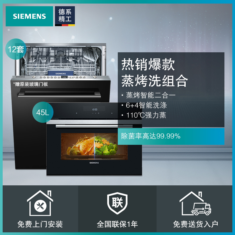 西门子嵌入式蒸烤一体机CS289ABS0W+12套嵌入式自动洗碗机SJ636X02JC双重高温烘干+黑色门板