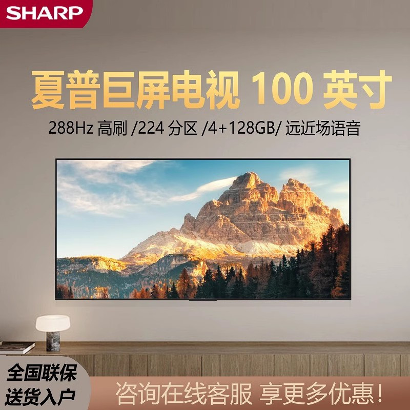夏普电视 4t-c100gn7000a 100英寸288hz高刷4 128g分区控光矩阵级音响