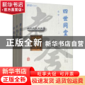 四世同堂(全三册)