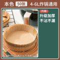 空气炸锅专用纸烤箱家用吸油纸托食品级硅油纸盘烘焙纸垫锡纸食物6