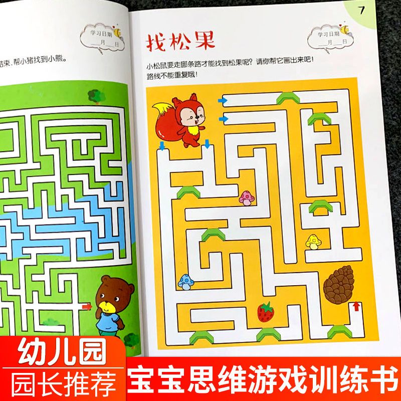 趣味迷宫[特惠单本] 捉迷藏图画书儿童迷宫大冒险幼儿专注力思维训练书全脑开发游戏书