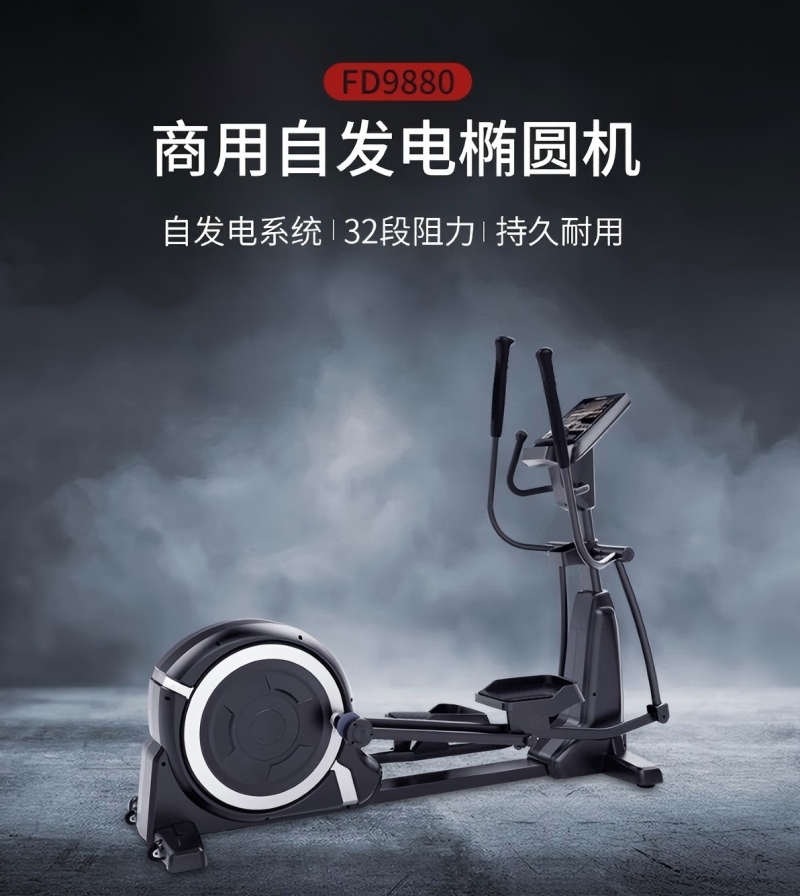 康林商用自发电椭圆机 FD9880高清大图
