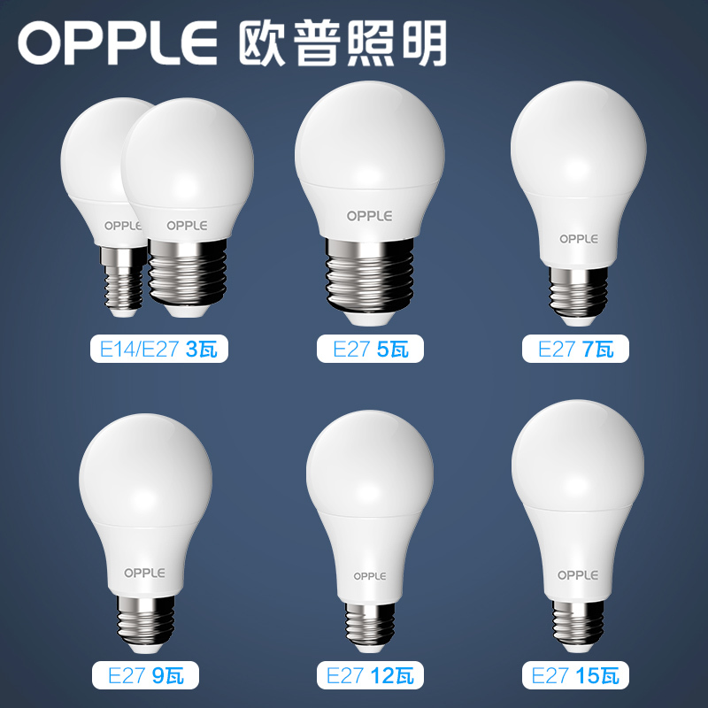 欧普照明led灯泡节能灯泡e14e27螺口球泡灯超亮led照明单灯光源