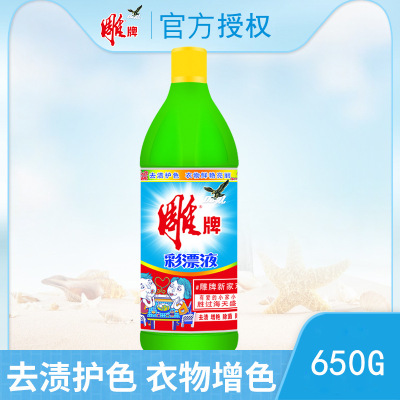【牌】【650g】彩漂液洗衣漂白增艳去渍除霉彩漂液