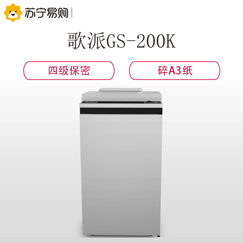 歌派(GEPAD)工业型专业碎卡销毁粉碎机 24小时工作 碎卡碎光盘GS-200K高清大图