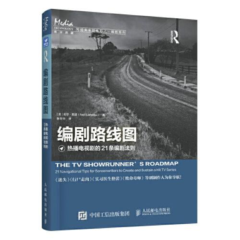 正版新书]编剧路线图 热播电视剧的21条编剧法则[美]尼尔·朗道(