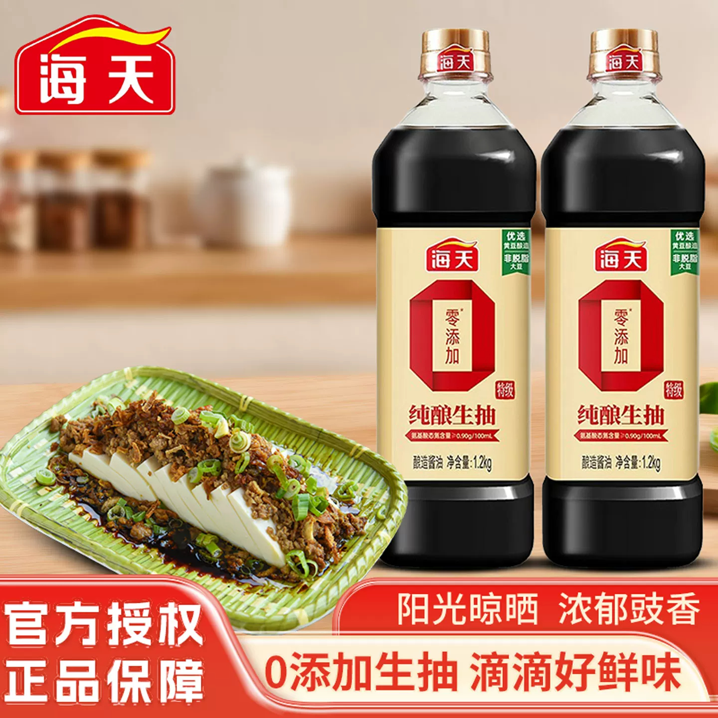 海天零添加特级纯酿生抽1.2公斤×2瓶装酿造酱油高清大图