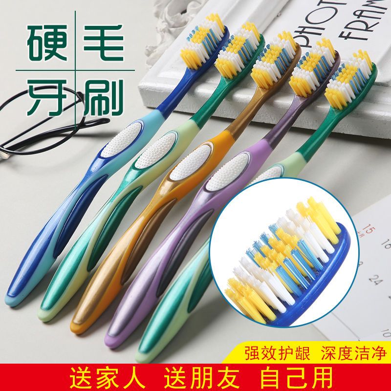 硬毛牙刷成人超硬刷毛男士专用强效去烟渍牙渍独立包装牙刷|10支668[硬毛独立包装]