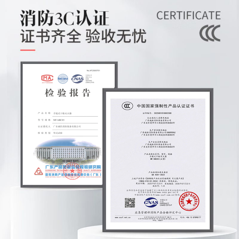 诚胜消防25年新国标MF/ABCE5 手提式干粉灭火器 5公斤 单位:个高清大图