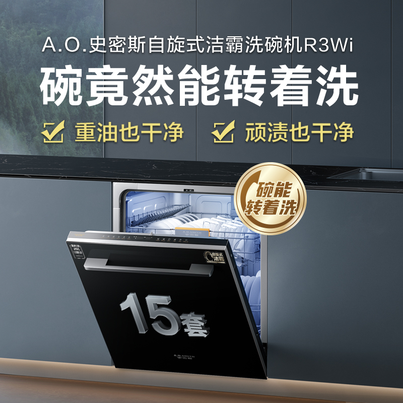 史密斯(A.O.Smith)嵌入式洗碗机DWQ15-R3Wi