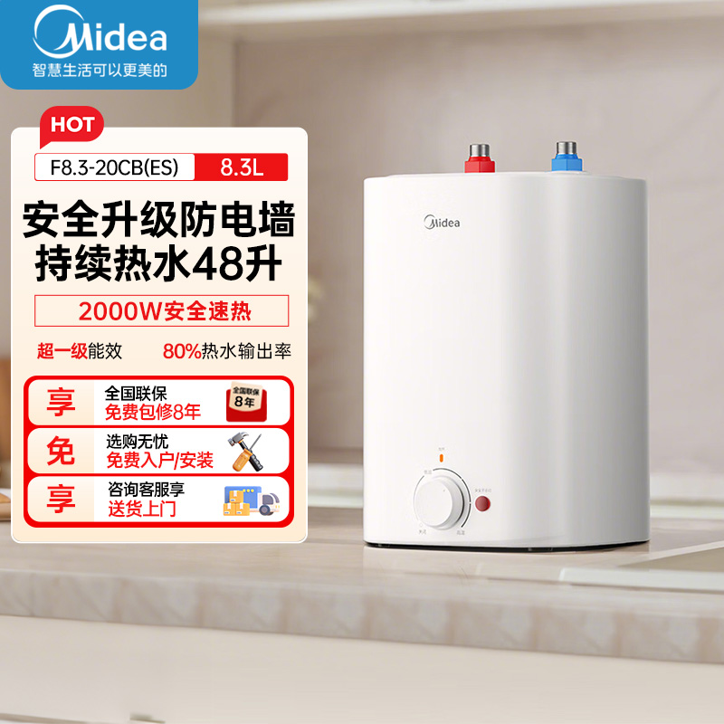 美的[8年质保]上出水电热水器小厨宝家用8.3L迷你大水量连续出水搪瓷内胆一级能效速热F8.3-20CB(ES)高清大图