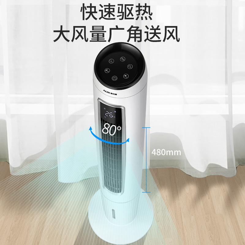 奥克斯(AUX)空调扇家用单冷电风扇水冷塔式制冷器小型冷气机宿舍 九种风感 六米遥控 FT-TS45DR