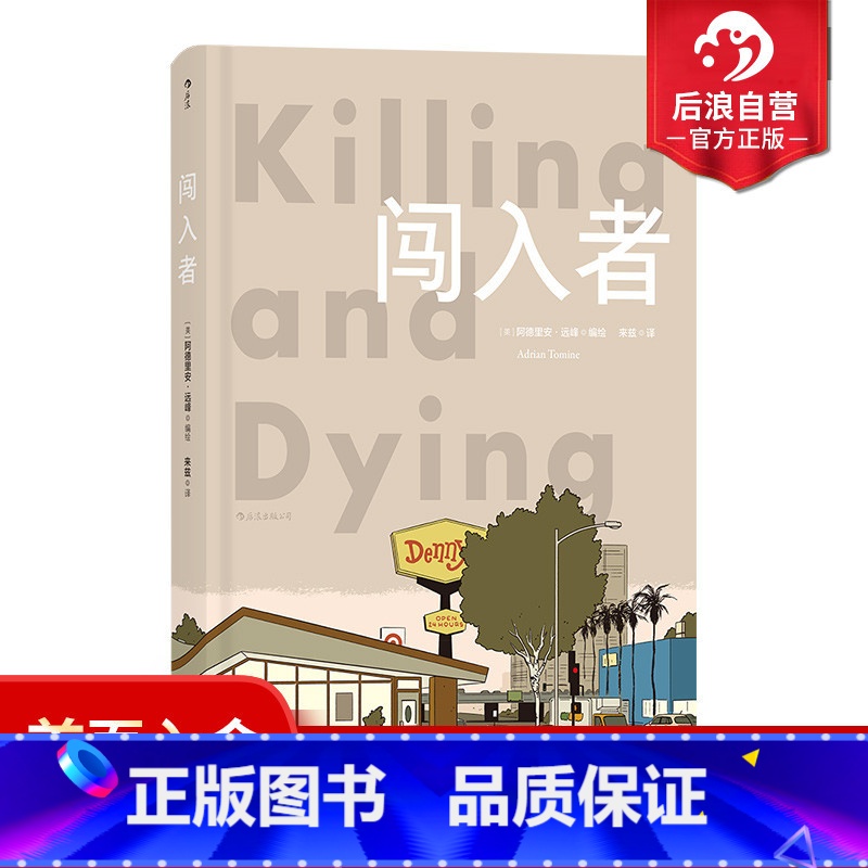 【正版】 闯入者 6个纽约客风格短篇图像小说动漫漫画故事书籍
