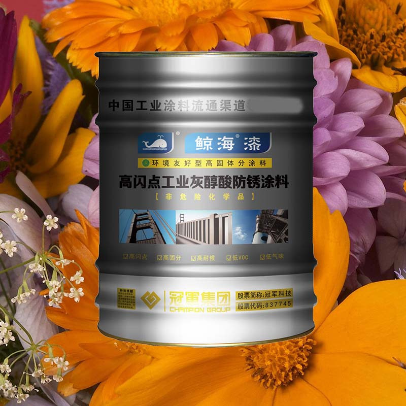 鲸海漆高闪点低VOCs醇酸防护涂料(工业灰防锈漆)15kg/桶