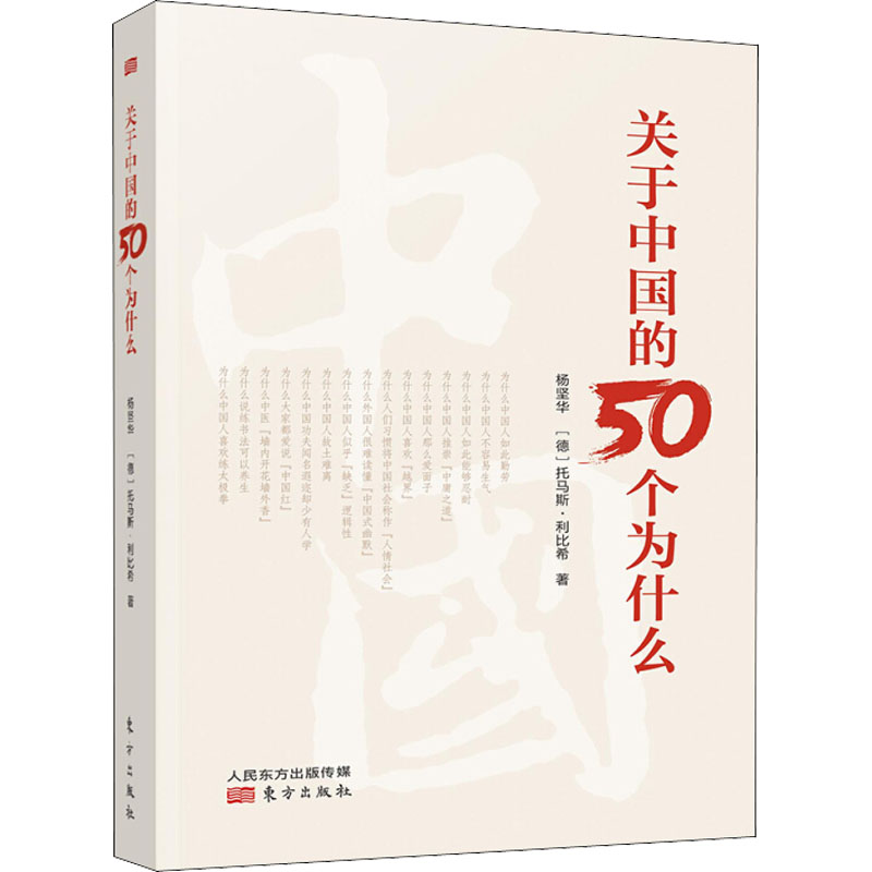 [M]关于中国的50个为什么-9787520710466高清大图