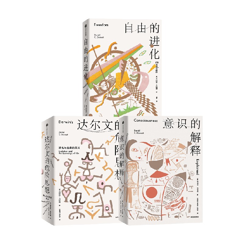 [正版]心智与进化三部曲 丹尼尔丹尼特著 意识的解释 自由的进化 达尔文的危险思想 出版社图书高清大图