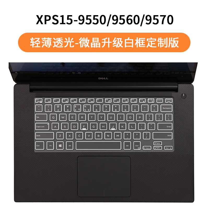dell戴尔xps1595509560xps15955095609570轻薄透光升级tpu白边框定制