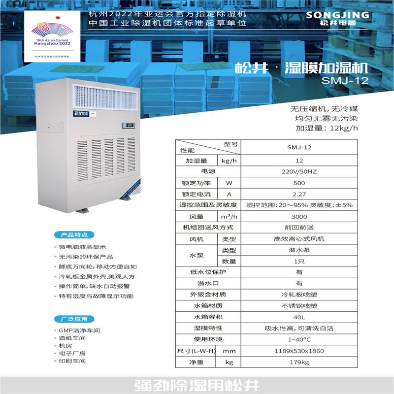 松井(SONGJING) SMJ-12 加湿机 (单位:台)高清大图