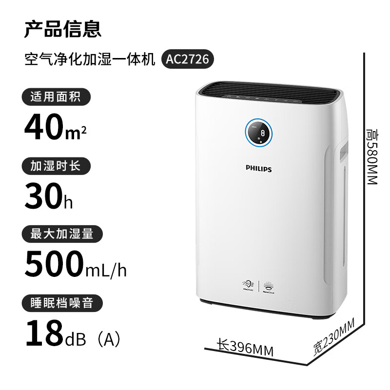 飞利浦(PHILIPS) 空气净化加湿一体机 除甲醛除雾霾除细菌 纳米无雾加湿AC2726