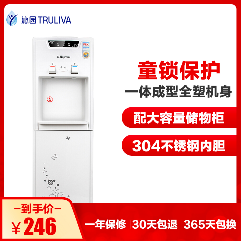 沁园 (qinyuan)立式家用单门饮水机带童锁yl1263w